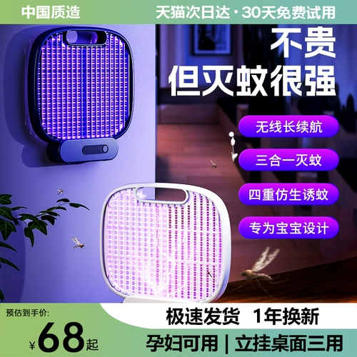Средство от комаров, москитная лампа, электрическая мухобойка от комаров домашнего использования в помещении для гостиной