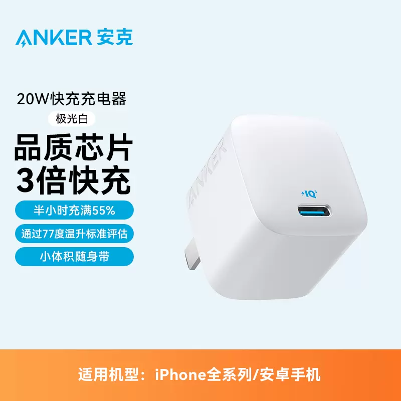 Anker 安克 可折叠 PD20W快充充电器 双重优惠折后￥29.9包邮 2色可选