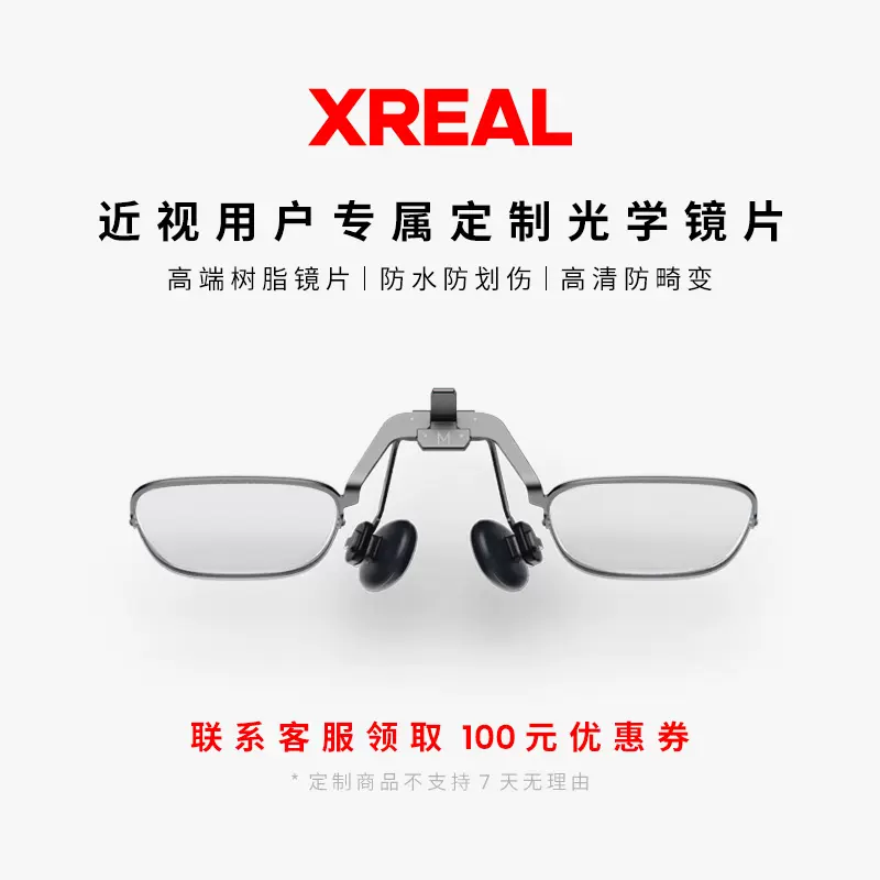 24日晚8点开抢】XREAL Air 智能AR眼镜XREAL Beam 便携巨幕观影直连游戏