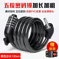 Black 120 см+подставка для блокировки [5 цифр можно изменить на пароль]