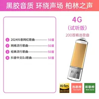 Версия прослушивания 4G (отправить 200 песен)