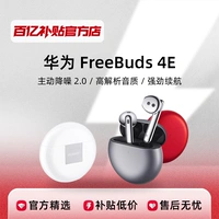 Huawei freebuds4e Беспроводная гарнитура Bluetooth -гарнитуру Университет шумоподавления Super Long Sounlby 10 миллиардов субсидий подлинные