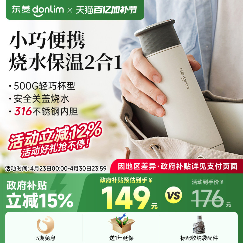 东菱烧水杯便携式电煮杯烧水壶旅行保温杯加热电热三档恒温可调节 - 淘宝联盟商品