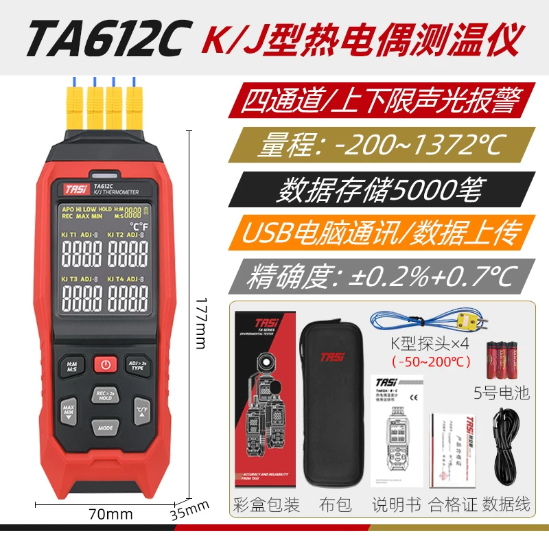 特安斯 TA612C K型热电偶测温仪--30 °C 至 500 °C（-22 °F 至 932 °F）