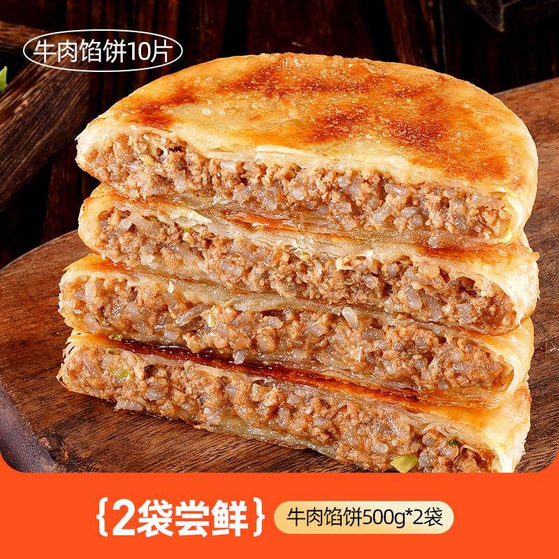 秒杀19.3！大希地牛肉馅饼10片
