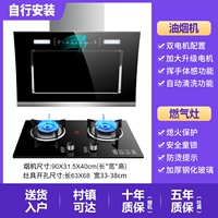 [Набор из двух частей дымовой печи] Семейная вытяжка + газовая плита с защитой от возгорания + самостоятельная установка