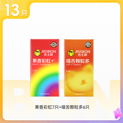 F单宝！杰士邦喵舌颗粒多6只+果香彩虹7只