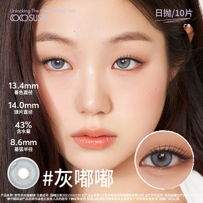 美瞳cocosusie混血日抛