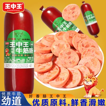 拍6王中王清真牛筋肠即食牛肉肠1080克