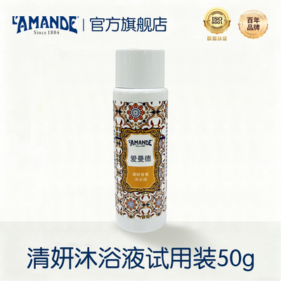 爱曼德香氛沐浴露500ml持久留香