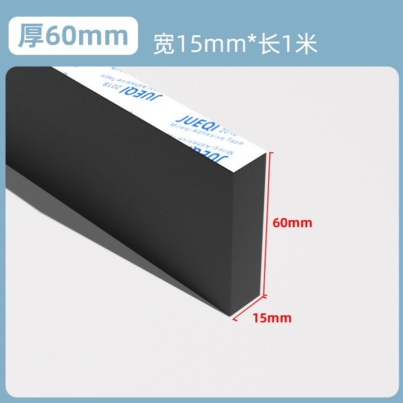 单面带胶（1米）15MM宽*1米长*60mm厚