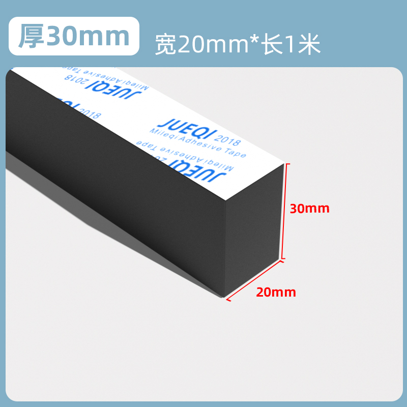 单面带胶（1米）20MM宽*1米长*30mm厚