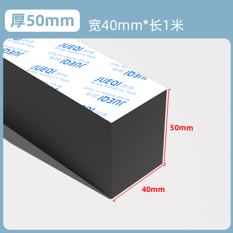 单面带胶（1米）40MM宽*1米长*50mm厚