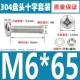 M6*65 (5 подходов)