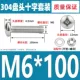 M6*100 (5 подходов)