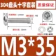 M3*35 (20 комплектов)