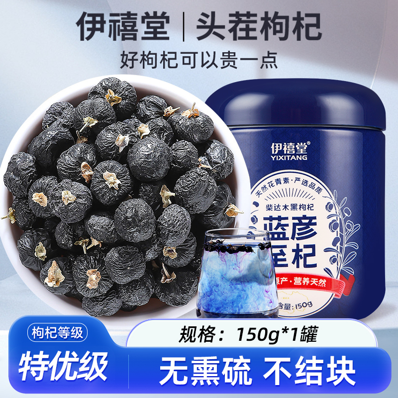 150g*2罐！特优级大颗粒黑枸杞