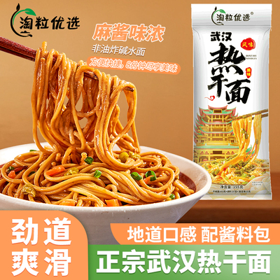 淘粒优选正宗湖北武汉风味热干面内含酸豆角方便速食早餐夜宵拌面