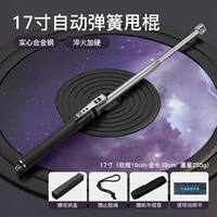 【Технологическая весенняя версия】 17 -INCH Traping Throwing Stick