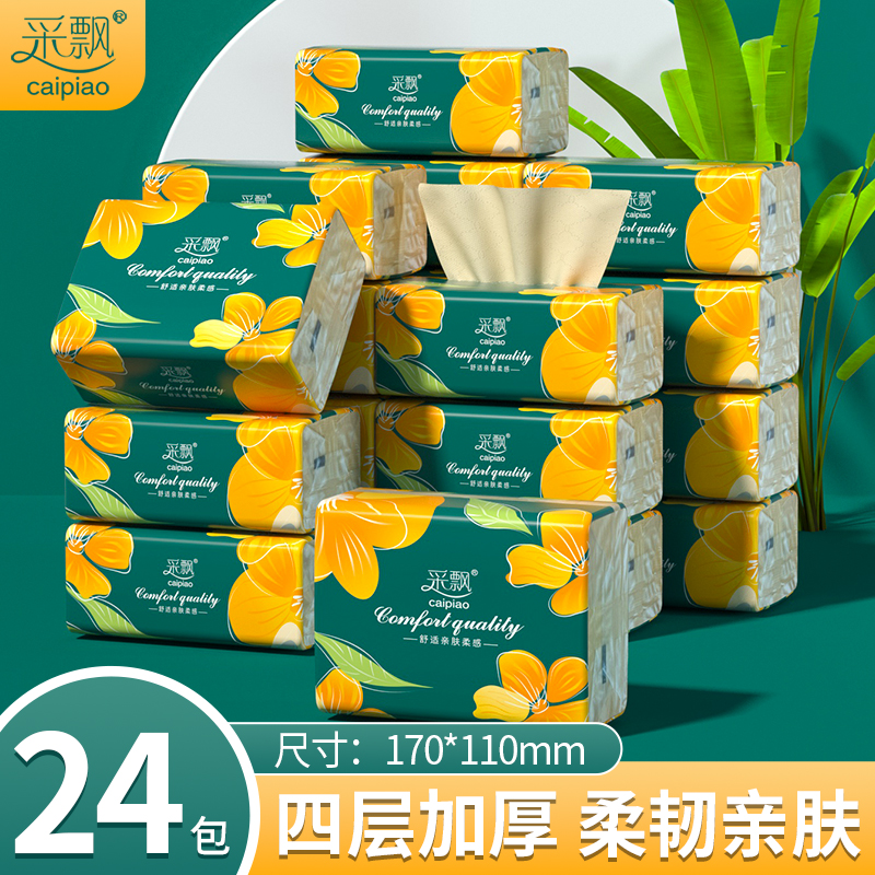 直播间到手7.9 丝飘夏荷家抽纸整箱24包