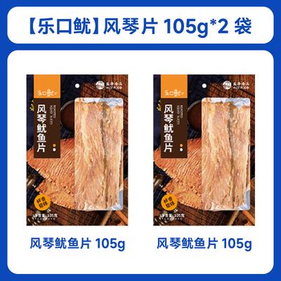 乐口鱿风琴鱿鱼片105g*2袋海鲜零食休闲鱿鱼丝小吃海味即食鱿鱼干