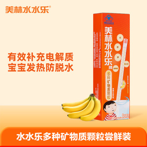 美林水水乐维C益生菌儿童孩子多种维生素补锌电解质冲剂吸管颗粒