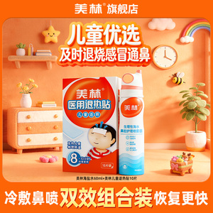 美林医用退热贴10片儿童退烧+喷雾