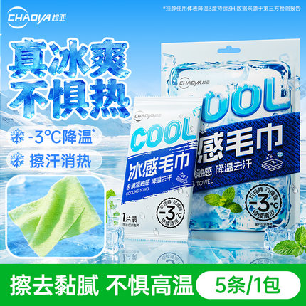 超亚降温冰巾一次性运动冰感毛湿