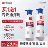 中华老字号,广药白云山 二硫化硒洗发水 400ml*2瓶 券后49.9元包邮(24.9元/瓶)