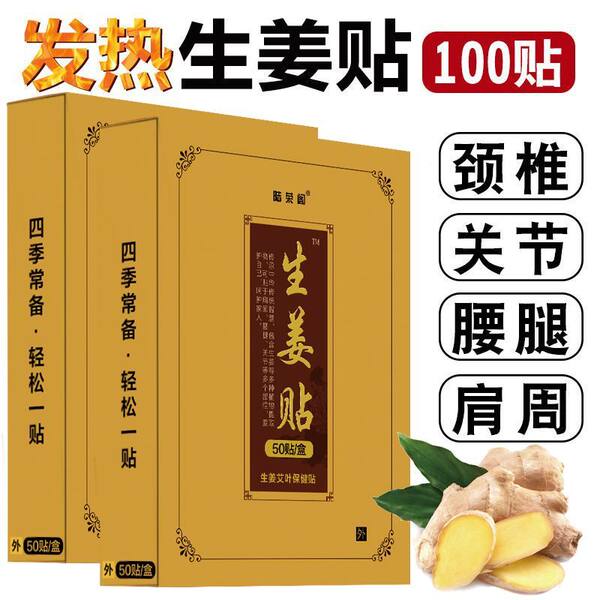 Оригинал точка Горячая наклейка имбиря имбирь вставить официальная качественная продукция 100 штук колено Горячий компресс совместная Горячий пост имбирный приток шейного позвонка вставить