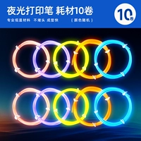 Специальные принадлежности для печати ручки [10 световых объемов - всего 50 м]