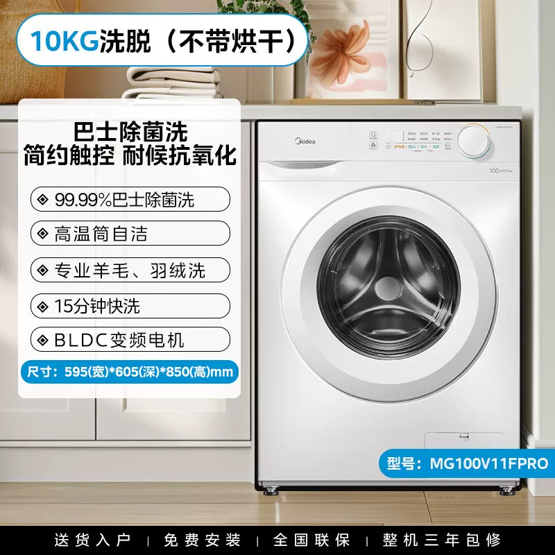 美的V11FPRO