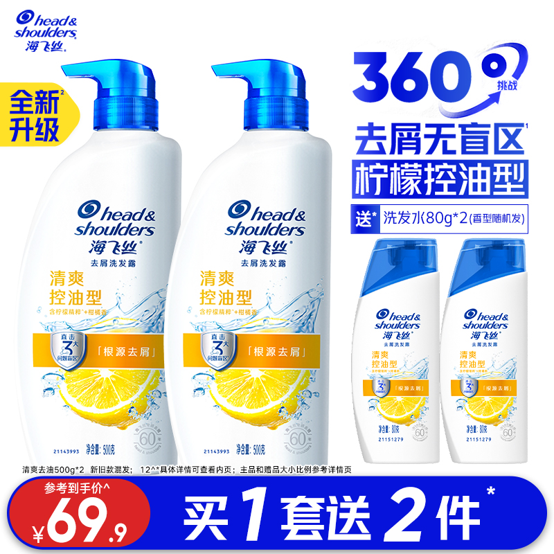 海飞丝去屑控油洗发水/丝质柔顺洗头膏洗发露任选