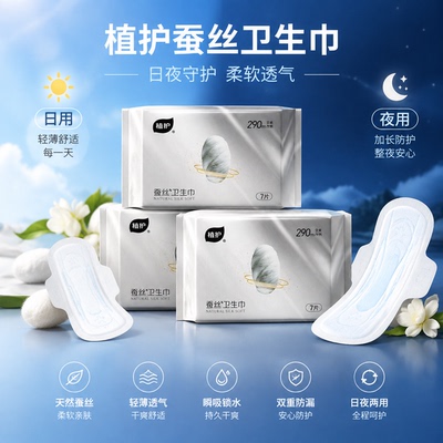 植护蚕丝卫生巾正品官方旗舰店日夜用姨妈巾透气不闷汗干爽卫生棉