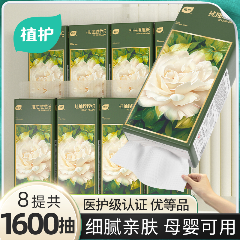 植护 悬挂式抽纸 2层*200抽*8提 天猫优惠券折后￥19.9包邮（￥21.9-2）送挂钩