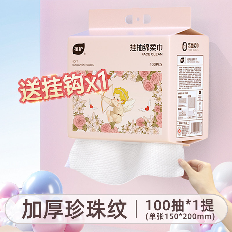 天降到手5.9！植护一次性洗脸巾100抽