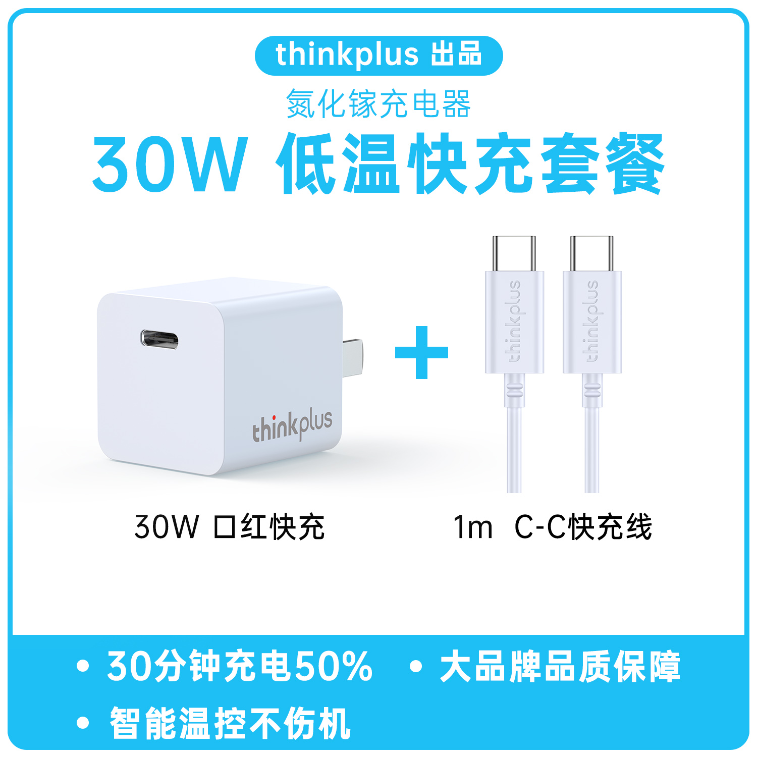 联想 thinkplus 氮化镓30W充电器+双C口 1米快充线  券后23元包邮