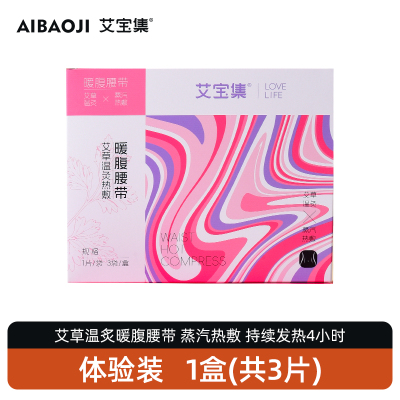 艾宝集无烟艾灸蒸汽热敷暖腰腹贴