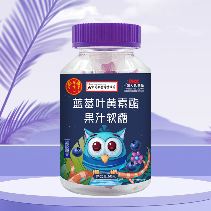【南京同仁堂】蓝莓叶黄素酯果汁软糖