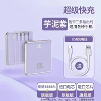 Taro Mud Purple [поставляется с линией быстрой зарядки ◆ Флагманская версия ускоряется на 6666%] Супер быстрая зарядка