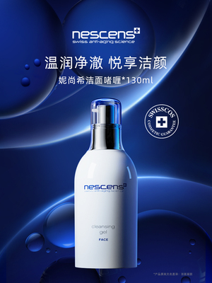 Nescens妮尚希深层洁面啫喱净透靓颜清洁细腻光滑低泡凝胶130ml