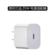 Официальная сертификация [20W одностороннее зарядное устройство] ★ Нет линии