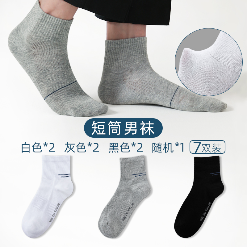 【养足有道】夏季新款7A级抗菌防臭短袜7双