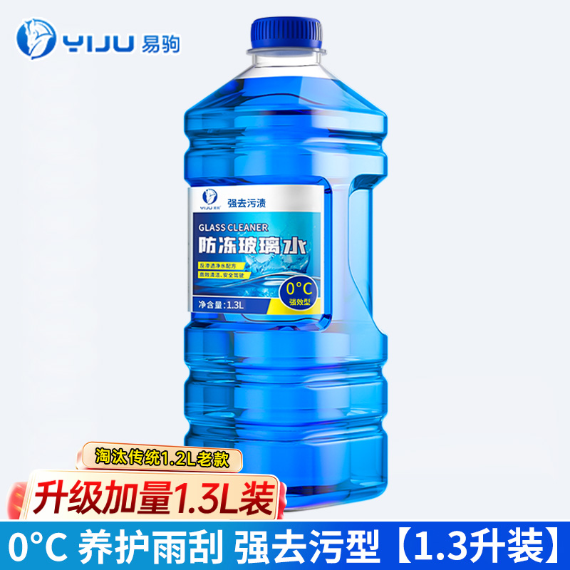 天降1亓！汽车玻璃水1.3L