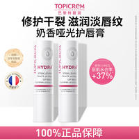 2支！Topicrem特碧润唇膏保湿