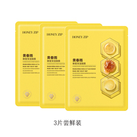 【经典补水】HONEYZIP黄春雨蜂蜜保湿面膜6片舒缓滋养旗舰店正品