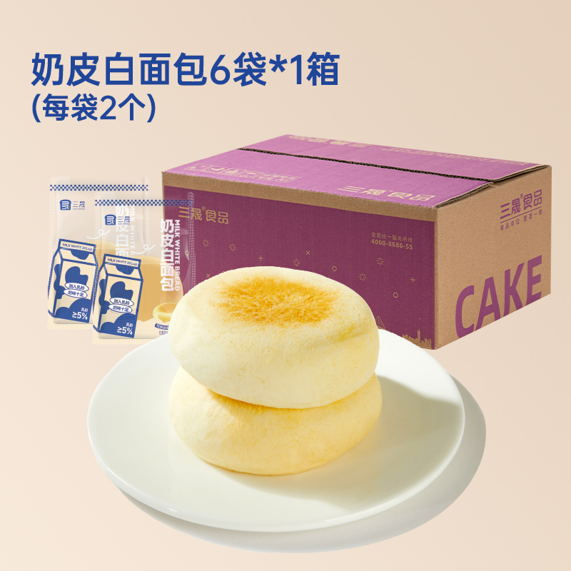 【保质期至9.29】三晟奶皮白面包