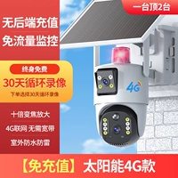 Нет задних перезарядки [4G бесплатный трафик] Солнечный двойной экраны мониторинг