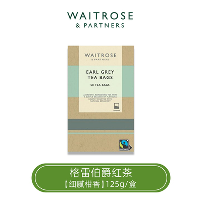 英式红茶原装进口Waitrose
