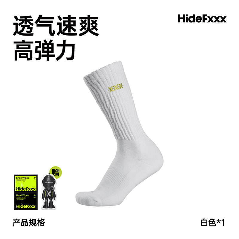 HideFxxx全包裹防臭运动袜